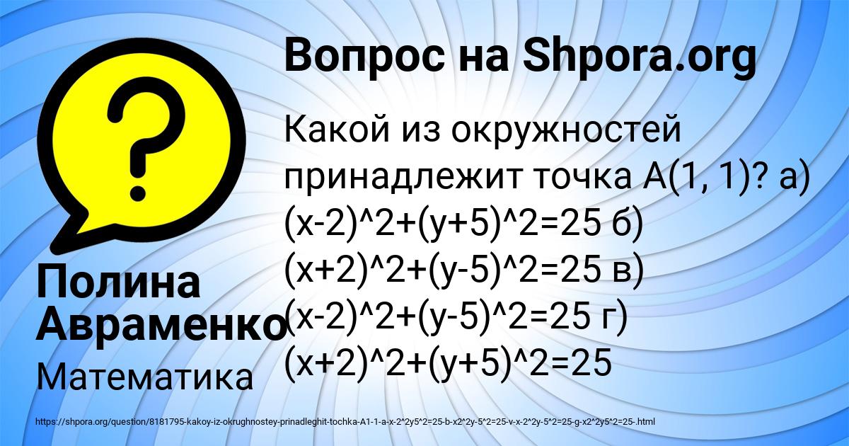 Картинка с текстом вопроса от пользователя Полина Авраменко